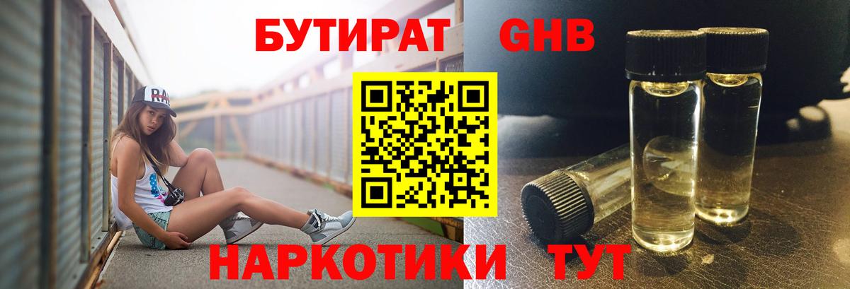БУТИРАТ Butirat  Бутират  Аксай  Вход с VPN 
