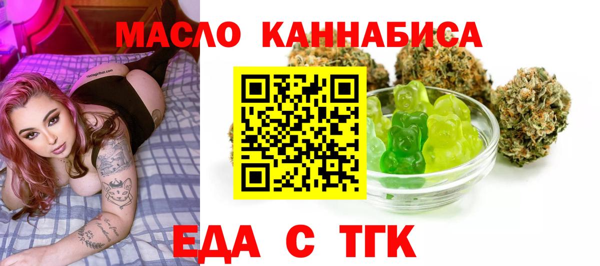 Еда ТГК конопля  Вход с VPN  Аксай 