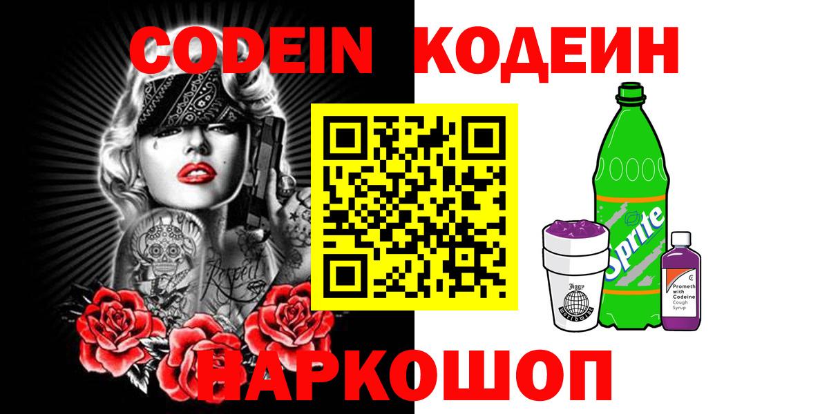 Аксай  Кодеин Purple Drank  Вход с VPN 