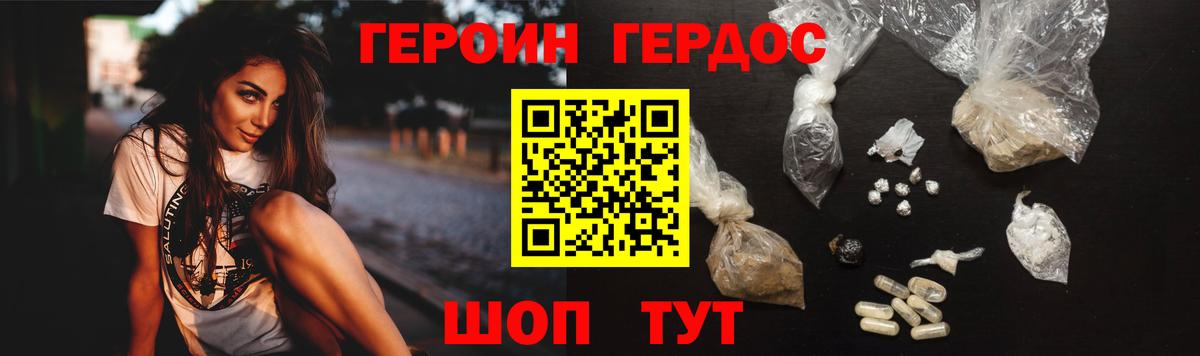 Героин Heroin Аксай