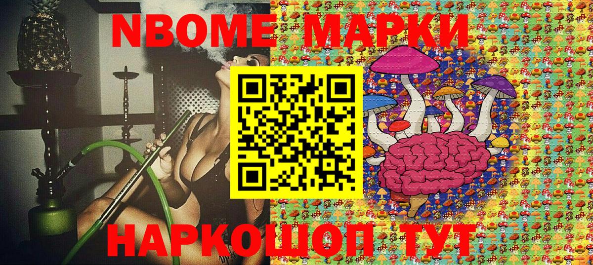 Марки N-bome 1500мкг Аксай