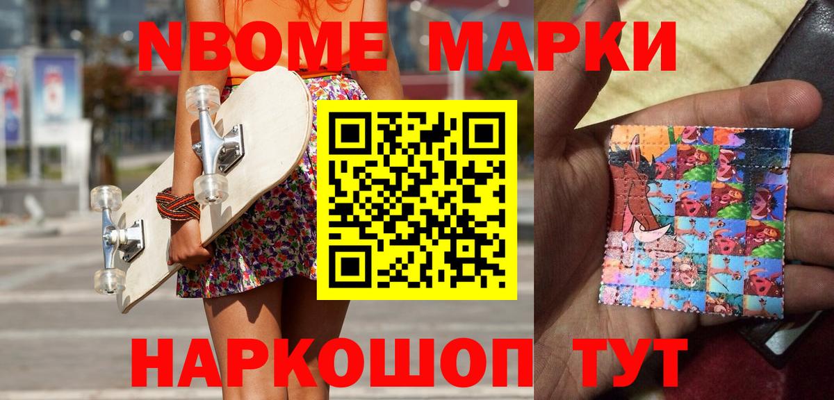 Марки N-bome 1500мкг  Марки N-bome 1500мкг  Аксай  Вход с VPN 